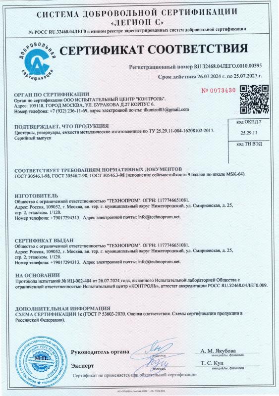Серртификат резервуары Сейсмостойкость